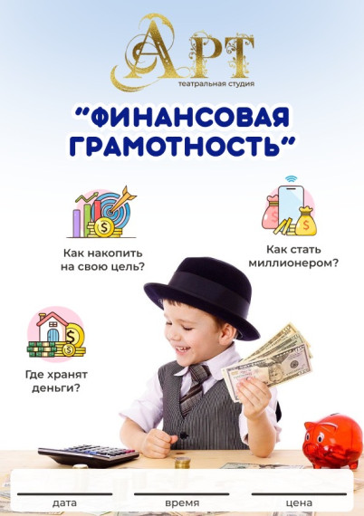 Игра по финансовой грамотности.