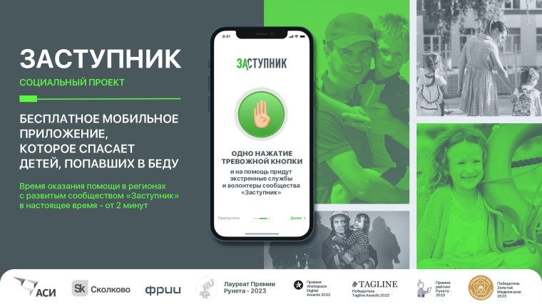 Социальный проект «Заступник».
